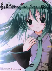 Mirai no Kimi to, Subete no Uta ni