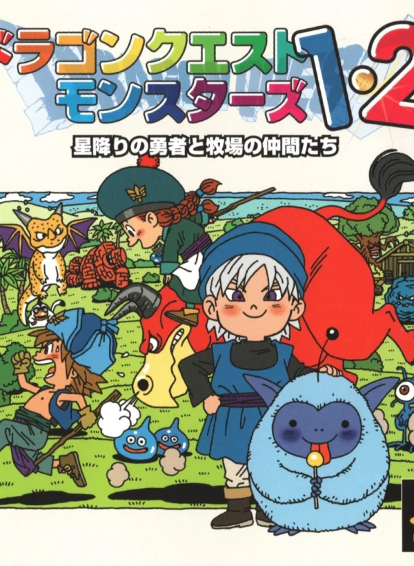 Dragon Quest Monsters 1+2: Hoshiori no Yuusha to Bokujou no Nakamatachi