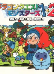 Dragon Quest Monsters 1+2: Hoshiori no Yuusha to Bokujou no Nakamatachi