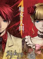 Umineko no Naku Koro ni Portable 1