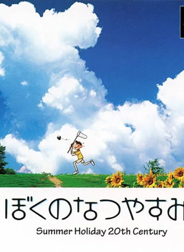 Boku no Natsuyasumi