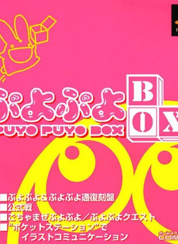Puyo Puyo BOX