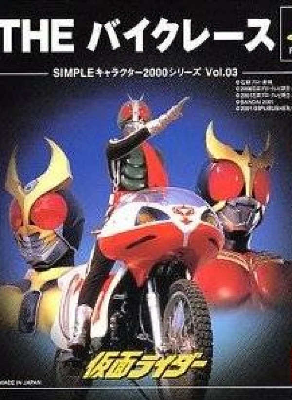 Kamen Rider: The Bike Race