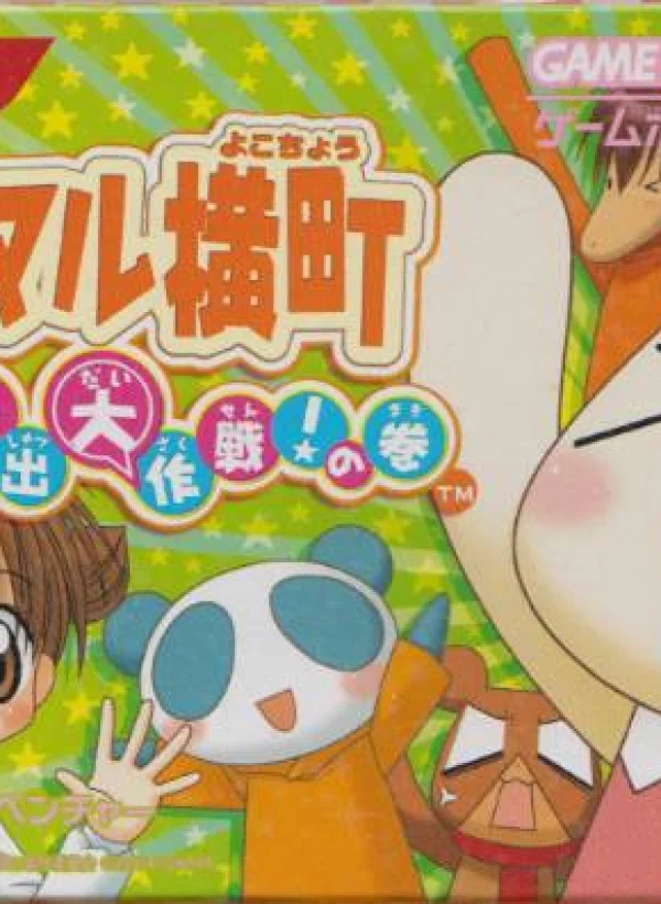 Animal Yokochou - Doki Doki Kyuushutsu Daisakusen! no Maki
